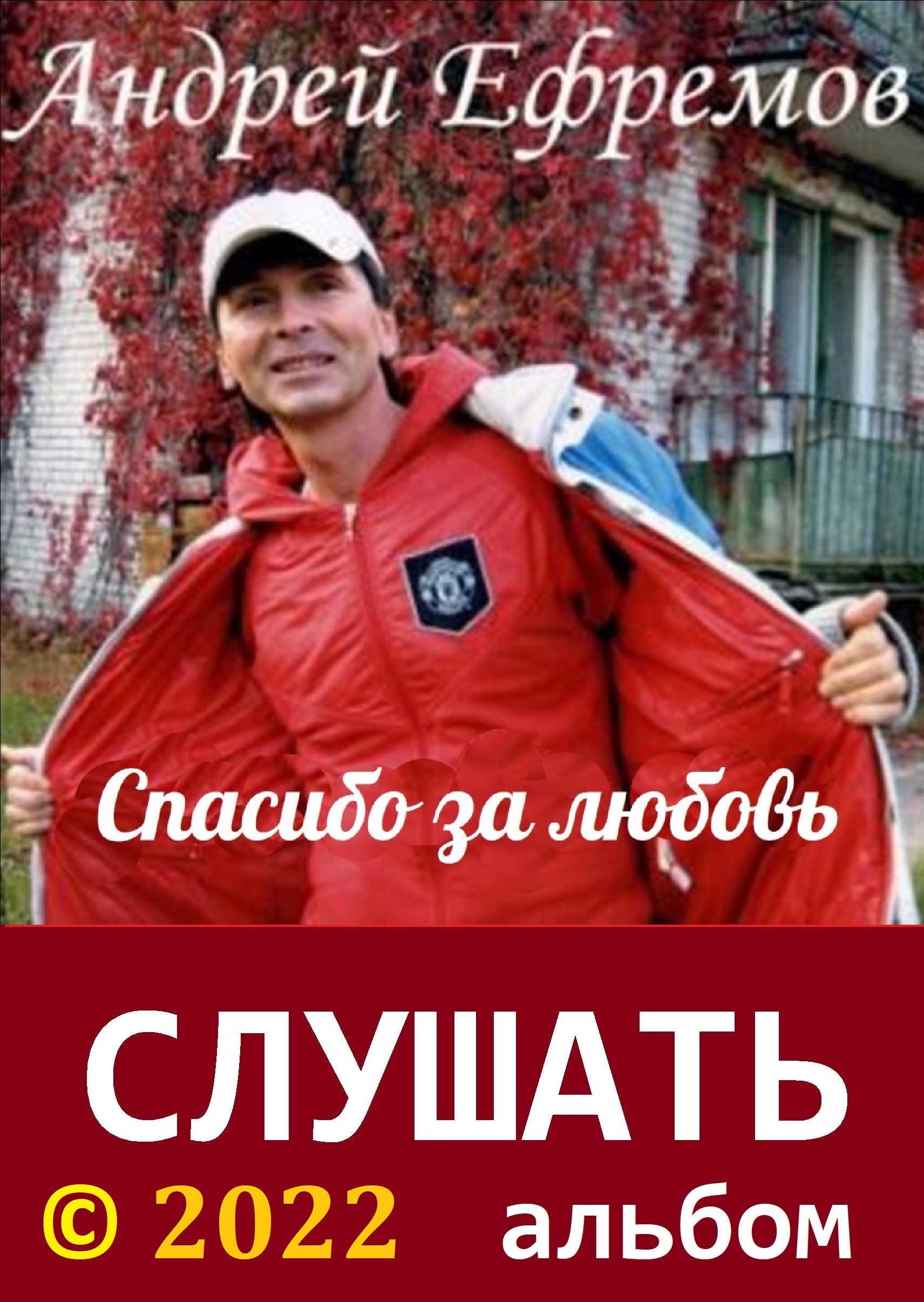 http://andreyefremov.ru/SOUND/thanksforlove/thanksforlove_disk.html