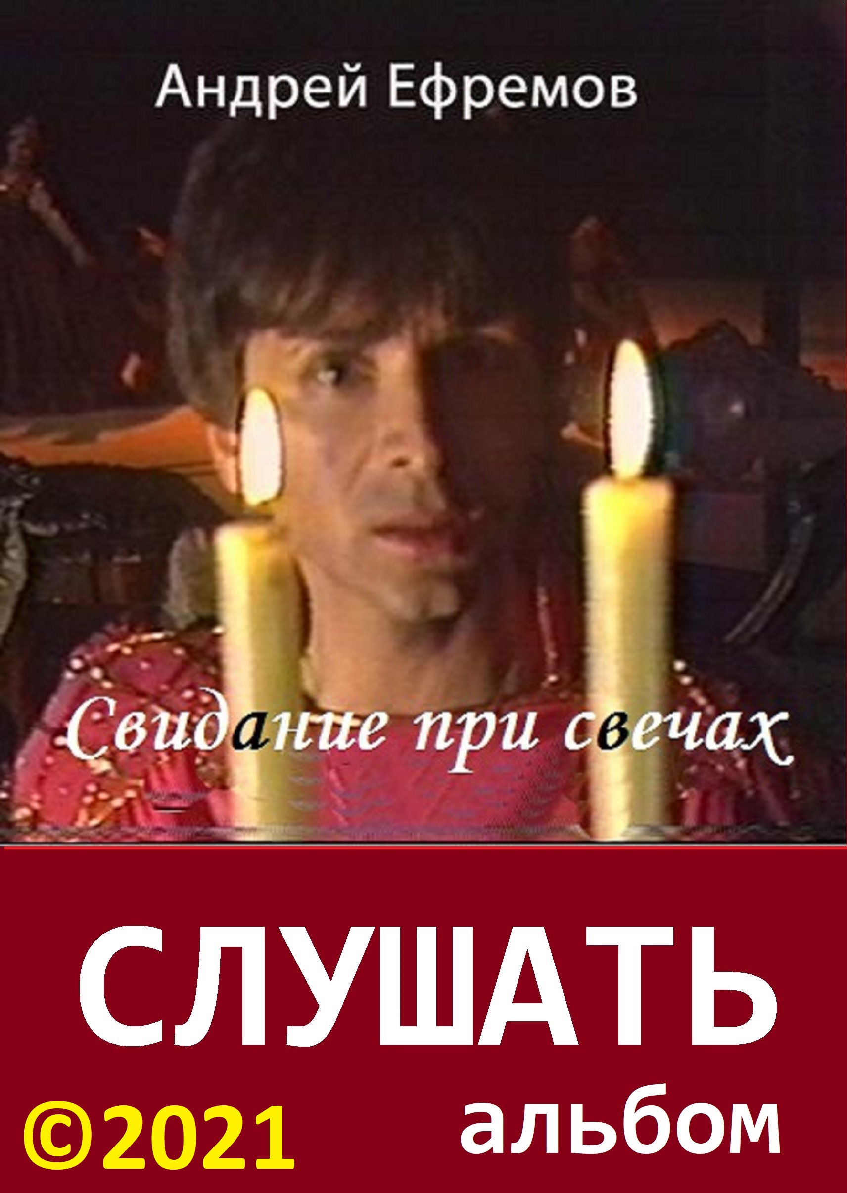 http://andreyefremov.ru/SOUND/dreams/dreams_disk.html
